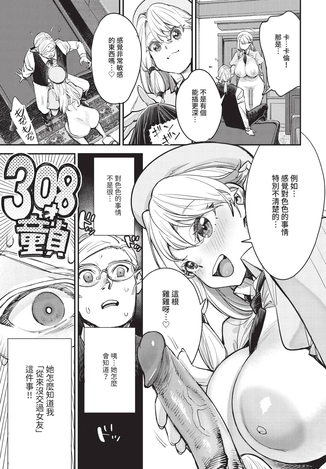 冒險者公會的櫃檯小姐是個婊子 第1-5話 - Page 67