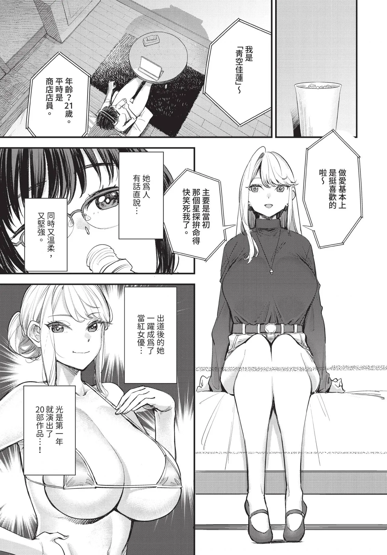 冒險者公會的櫃檯小姐是個婊子 第1-5話 - Page 89