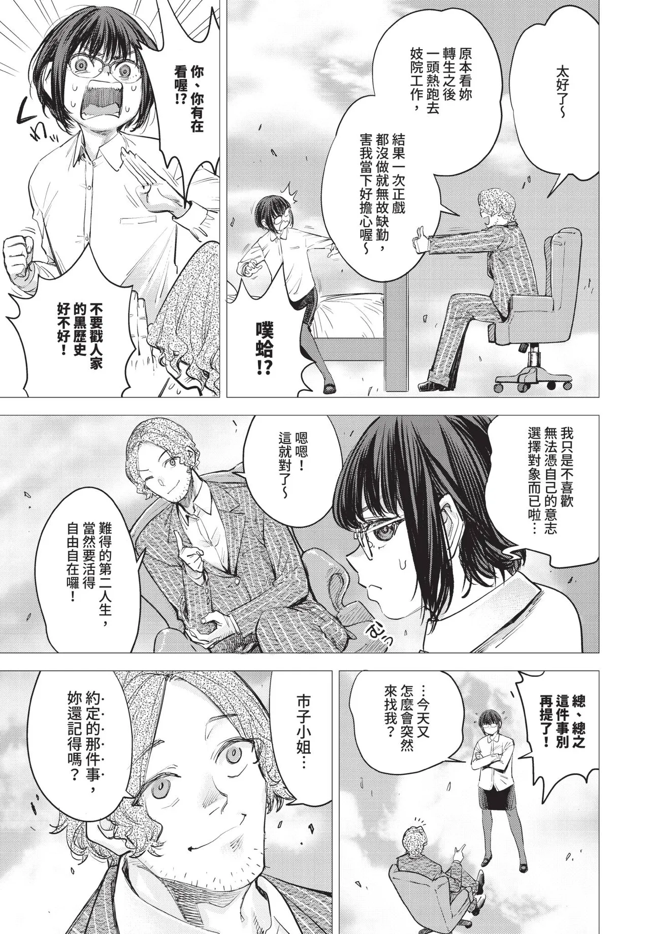 冒險者公會的櫃檯小姐是個婊子 第1-5話 - Page 99