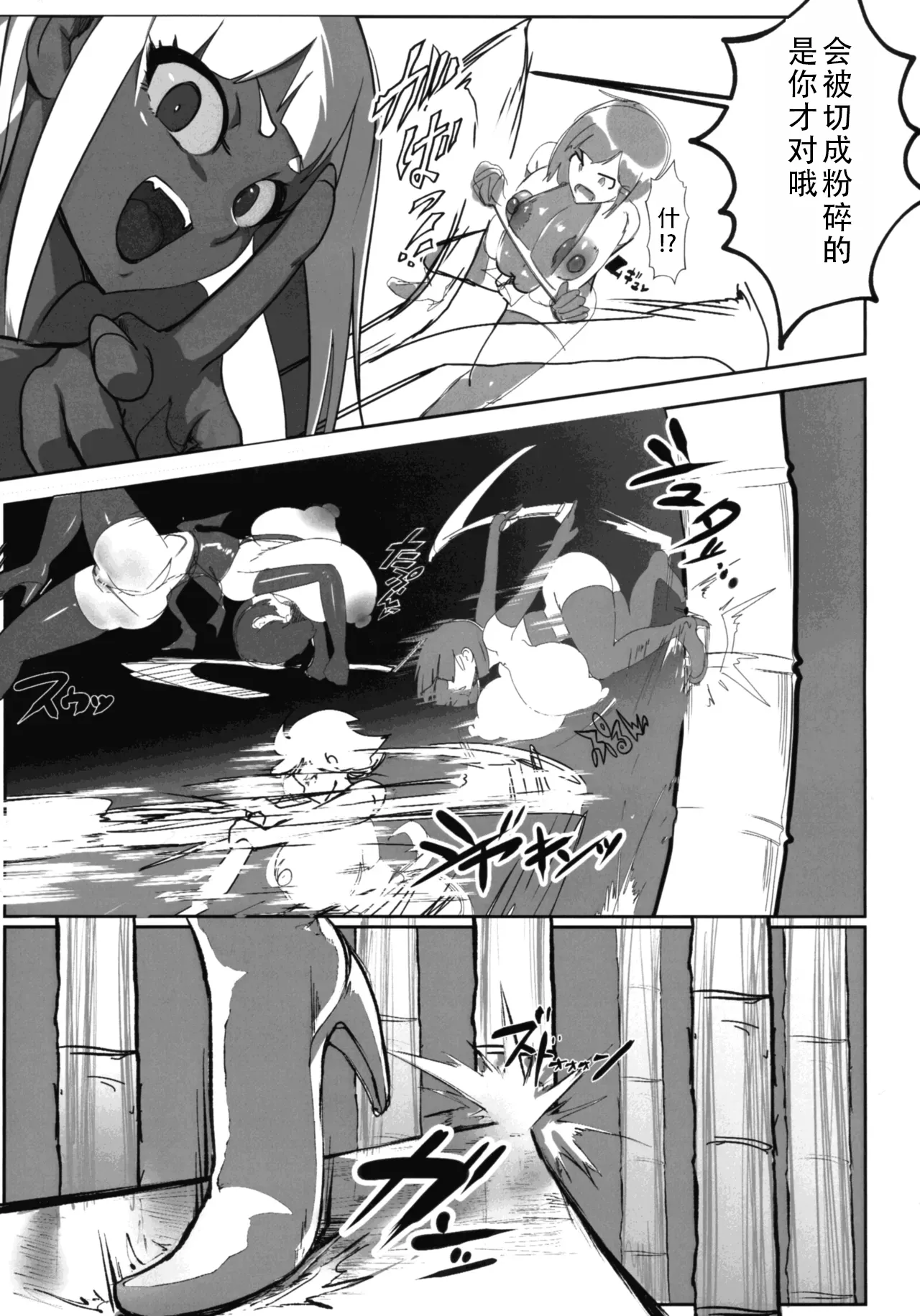 Inyou Kijutsu Kei Daigokan | 淫妖奇术竞 五 - Page 9