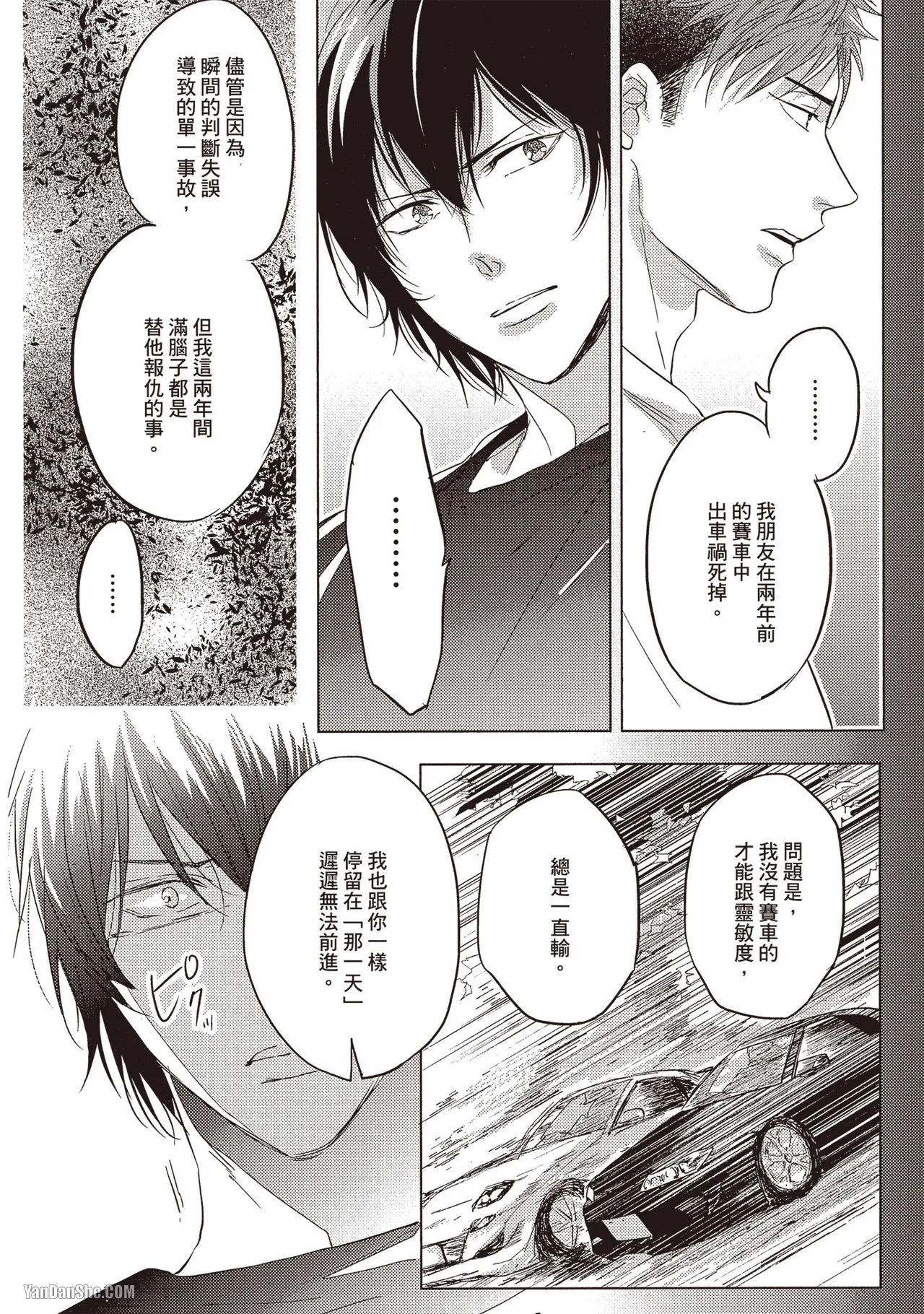 Page 131 of Kidzukanu Shisen︱没察觉的视线
