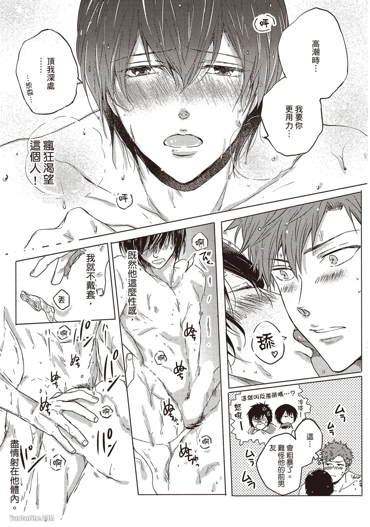 Page 175 of Kidzukanu Shisen︱没察觉的视线