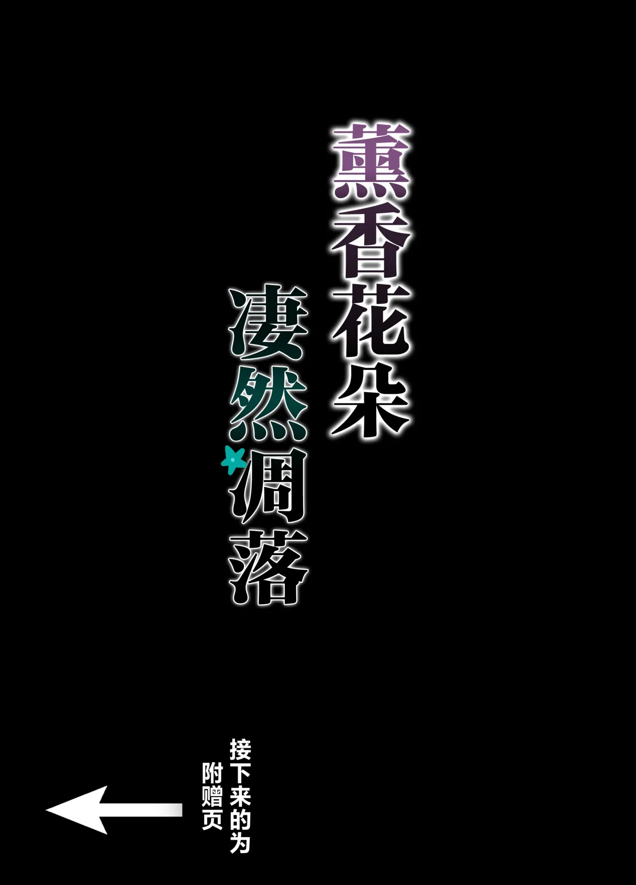 Kaoru Hana ga Chiru made丨薰香花朵凄然调落 - Page 35