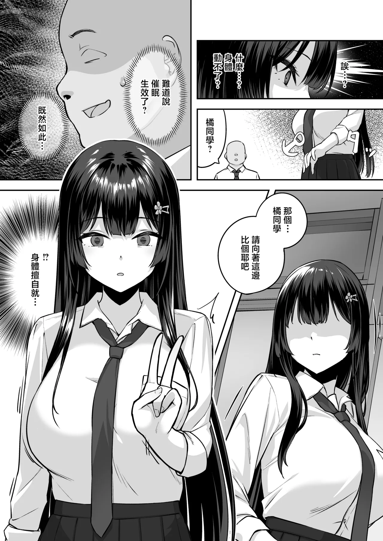 Takane no Hana ni Saimin o - Page 10