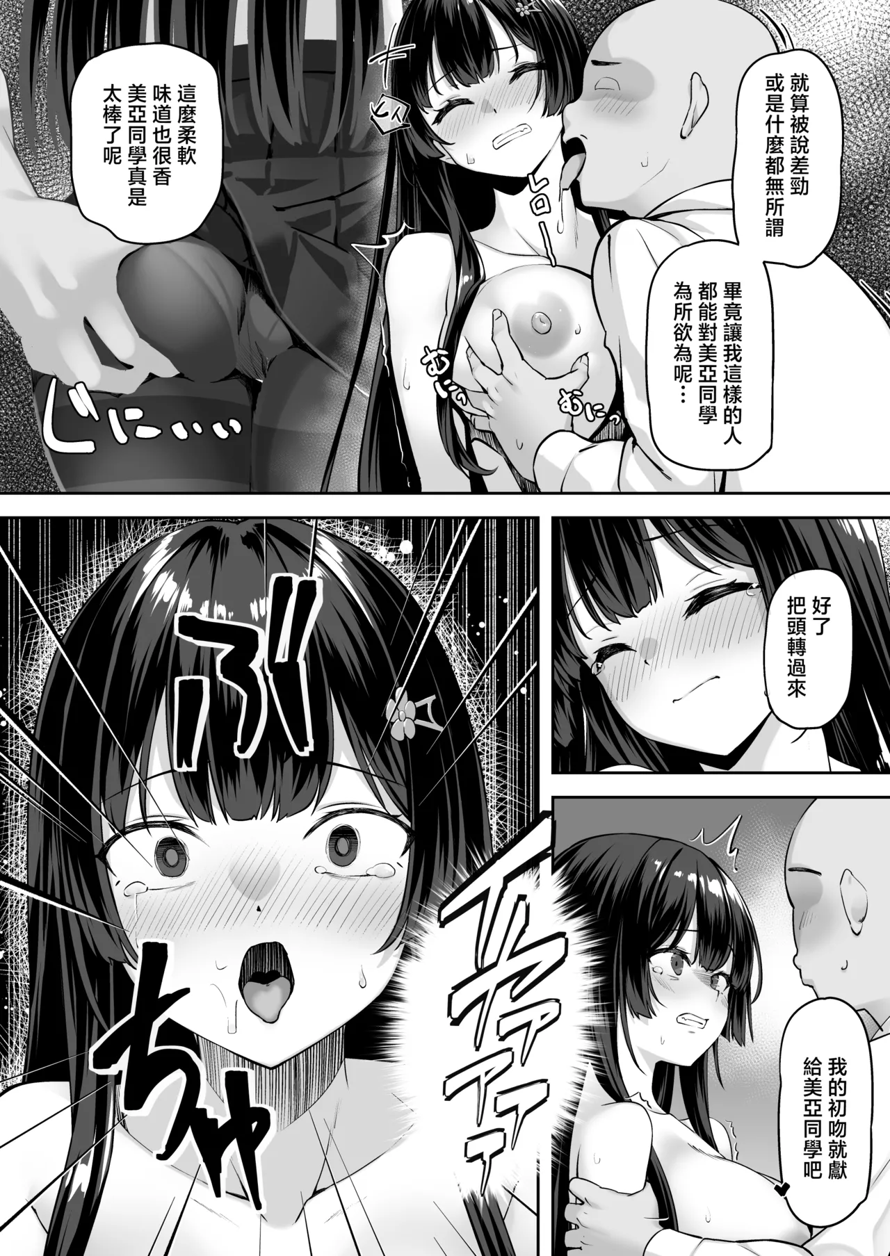 Takane no Hana ni Saimin o - Page 14
