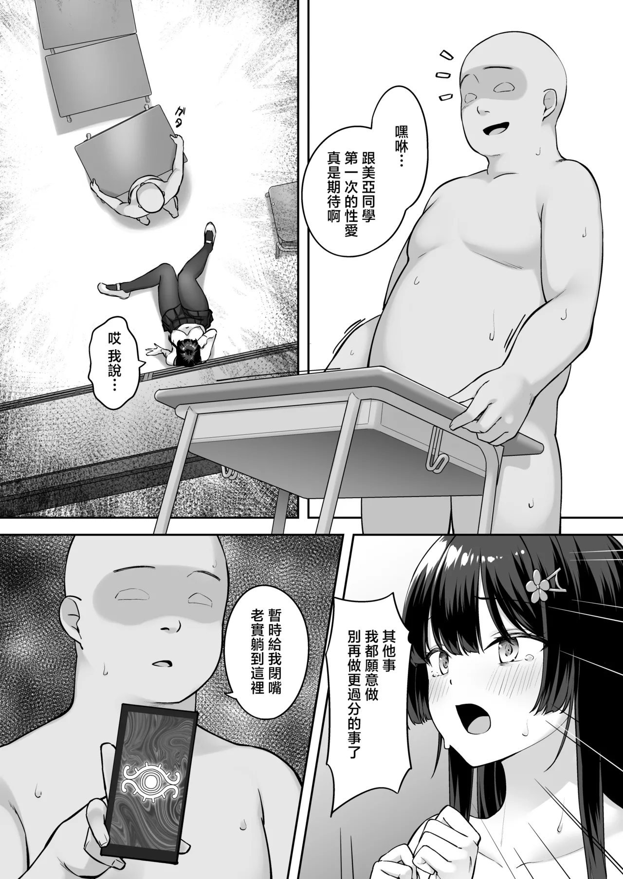 Takane no Hana ni Saimin o - Page 23