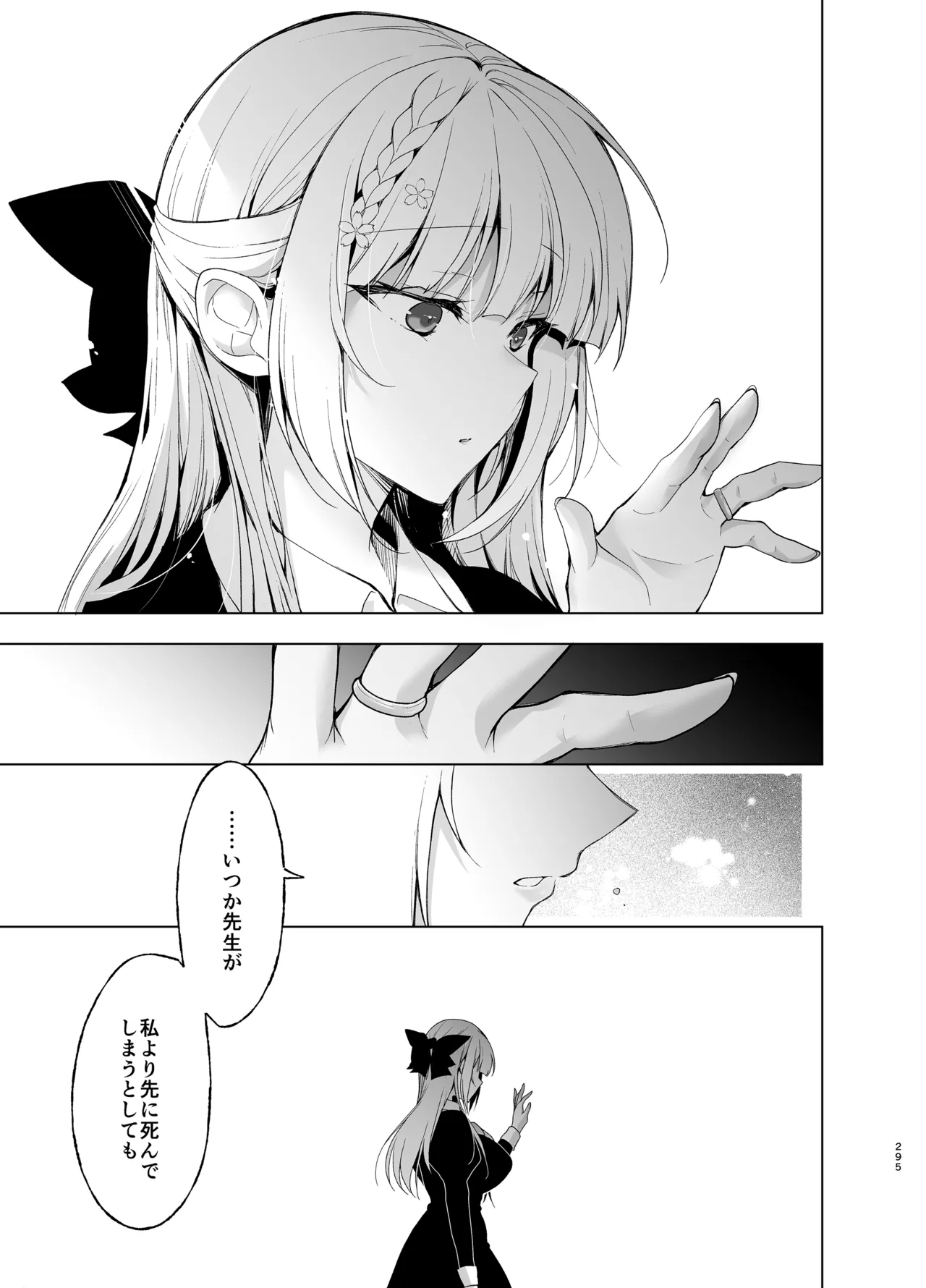 Shoujo Kaishun 9~11 + AFTER COMPILATION - Page 295