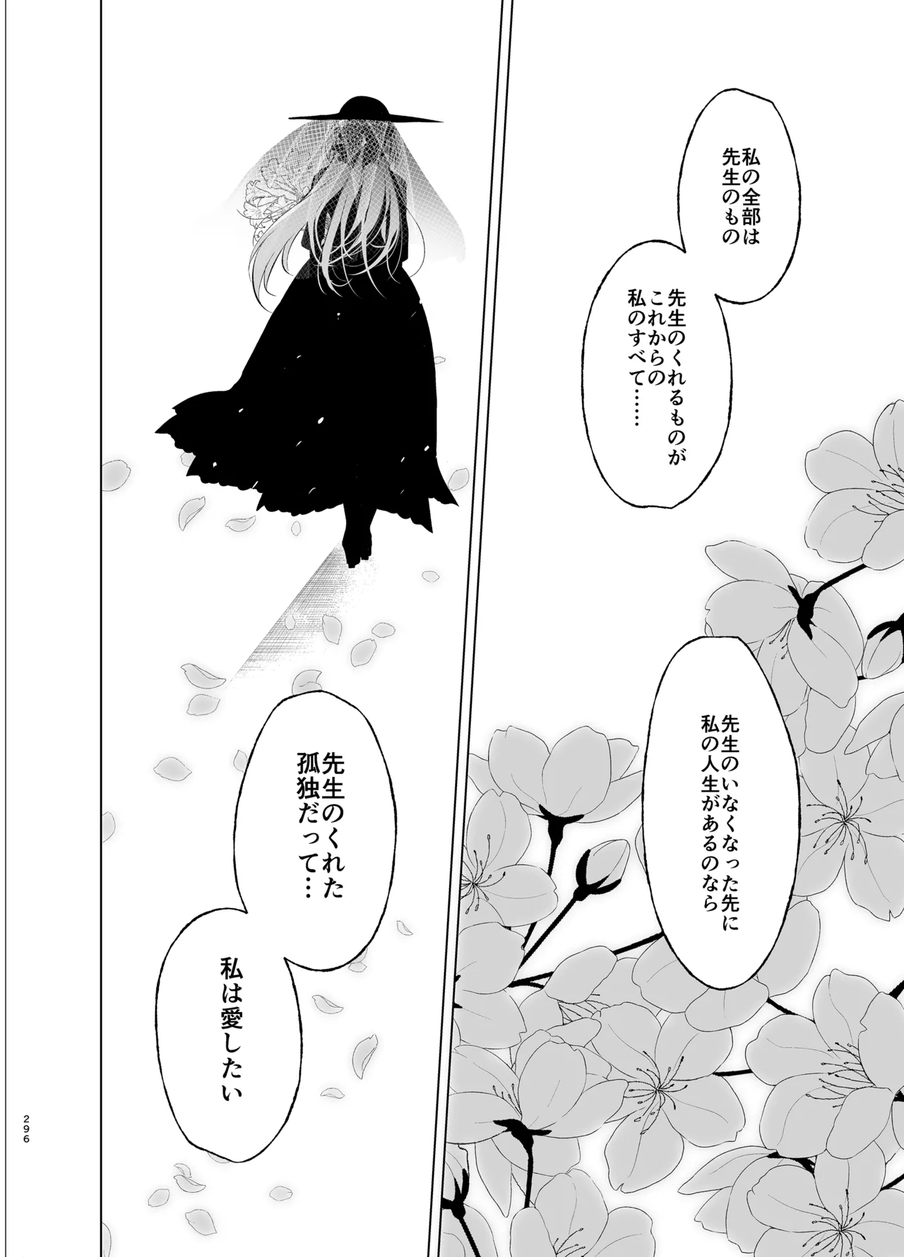 Shoujo Kaishun 9~11 + AFTER COMPILATION - Page 296