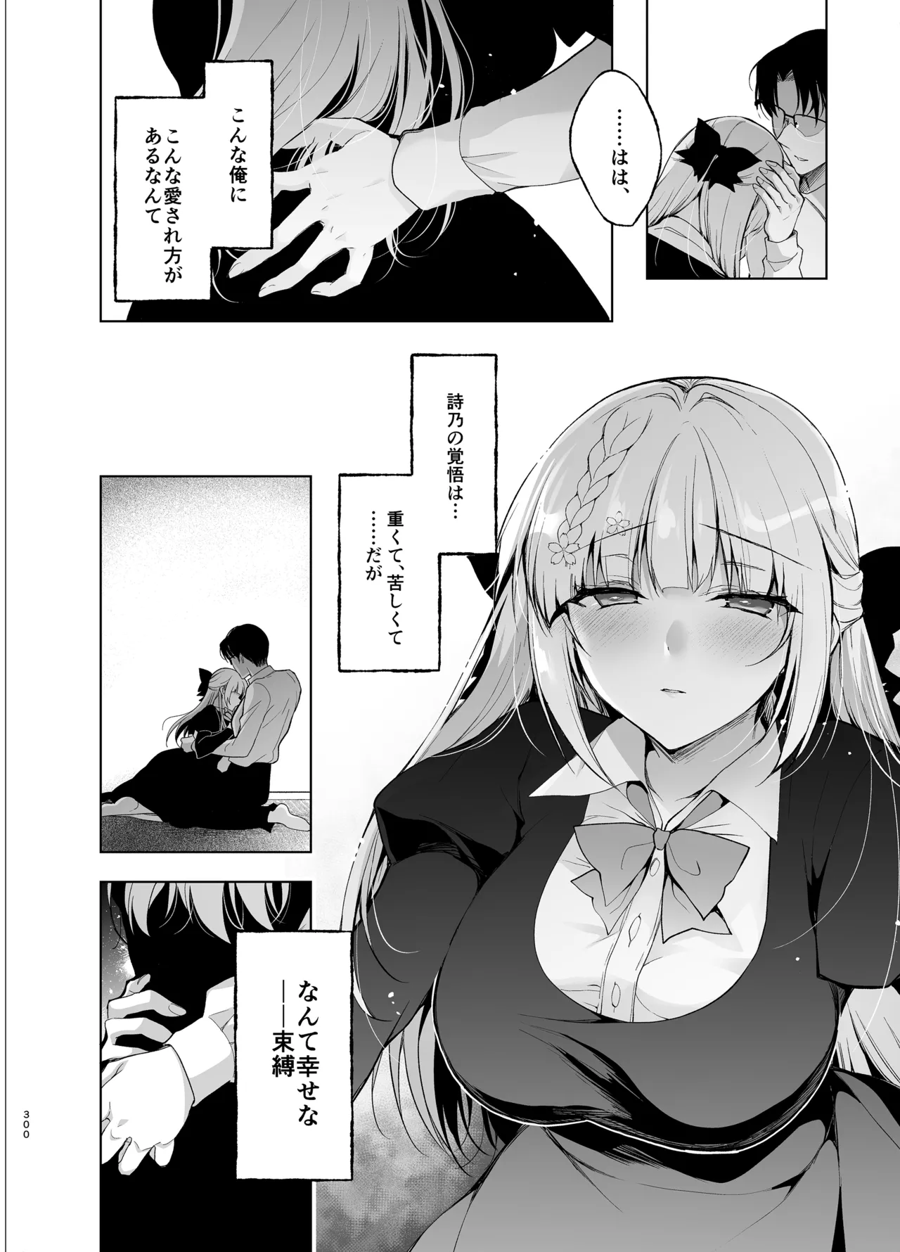 Shoujo Kaishun 9~11 + AFTER COMPILATION - Page 300