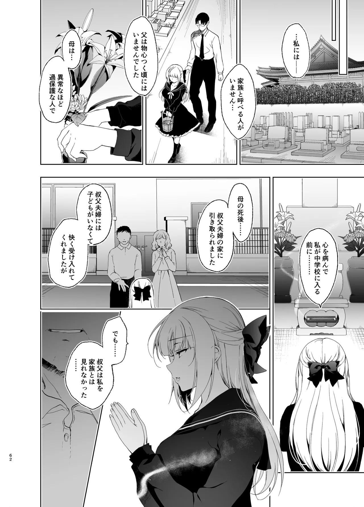 Shoujo Kaishun 9~11 + AFTER COMPILATION - Page 62