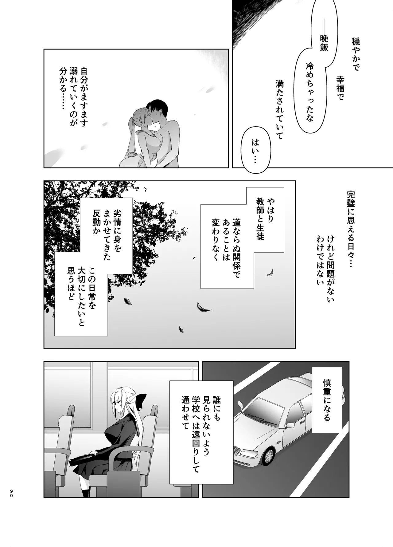 Shoujo Kaishun 9~11 + AFTER COMPILATION - Page 90