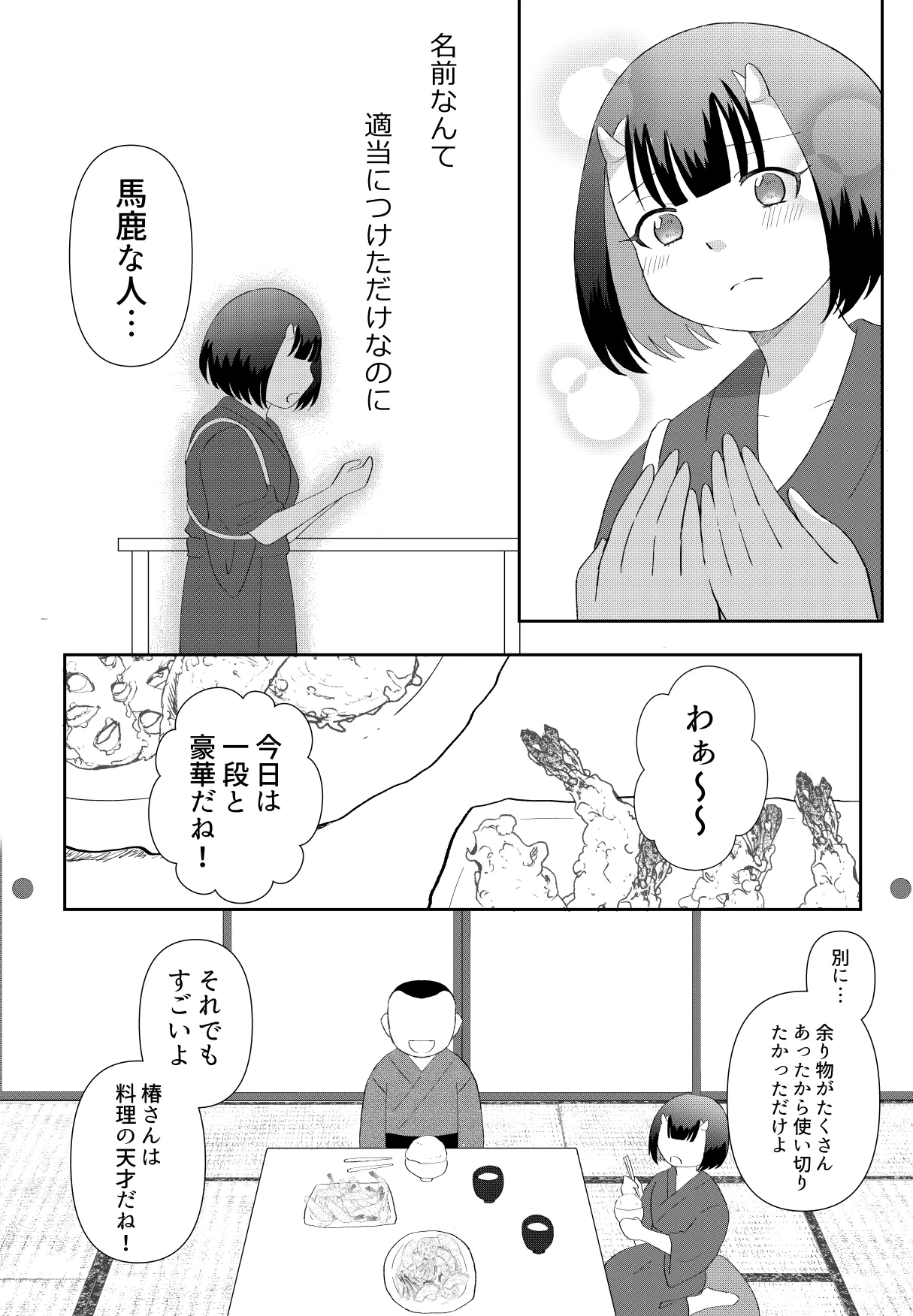 Oni to Bouzu no Keiyaku Kekkon - Page 12