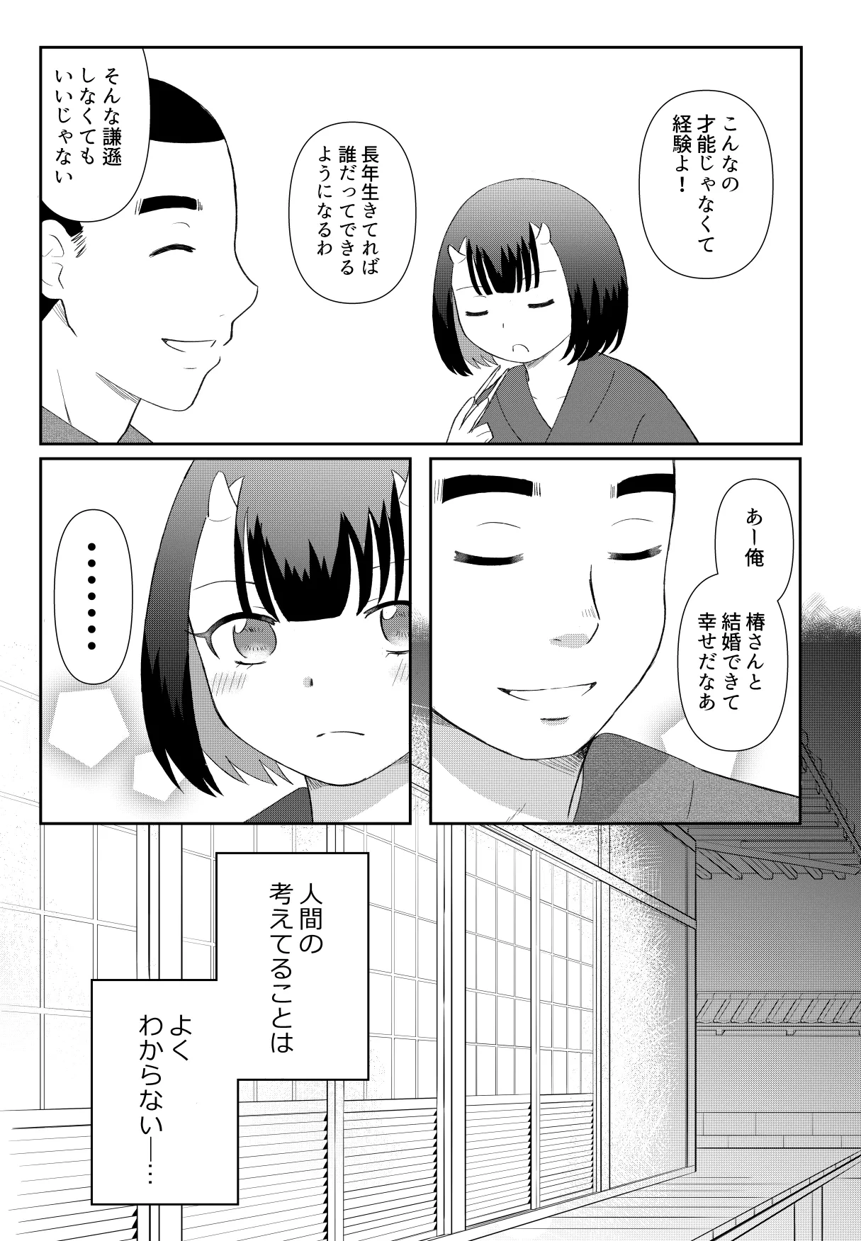 Oni to Bouzu no Keiyaku Kekkon - Page 13