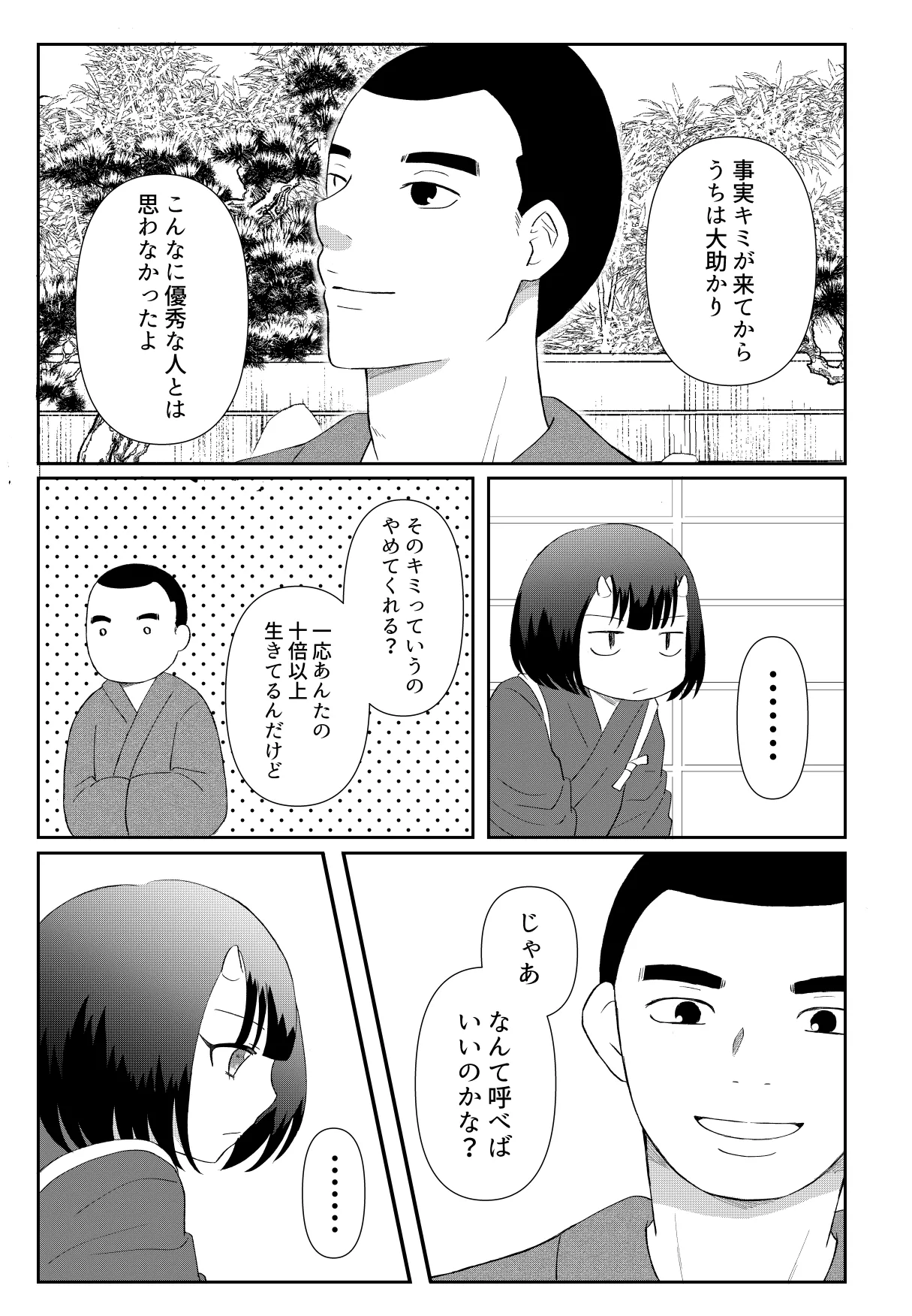 Oni to Bouzu no Keiyaku Kekkon - Page 9