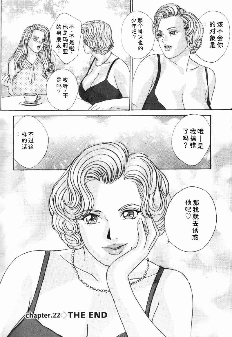 Blue Eyes Vol.5 - Page 63