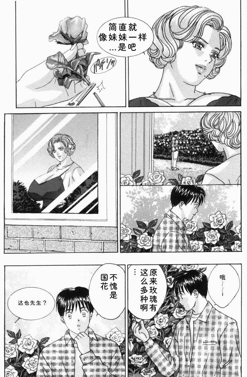 Blue Eyes Vol.5 - Page 70