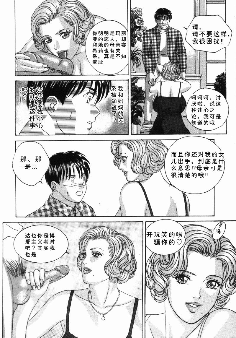 Blue Eyes Vol.5 - Page 77