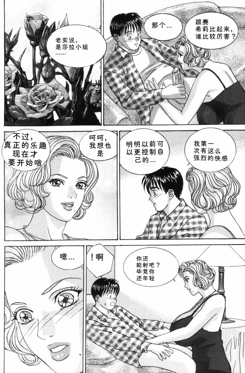 Blue Eyes Vol.5 - Page 81