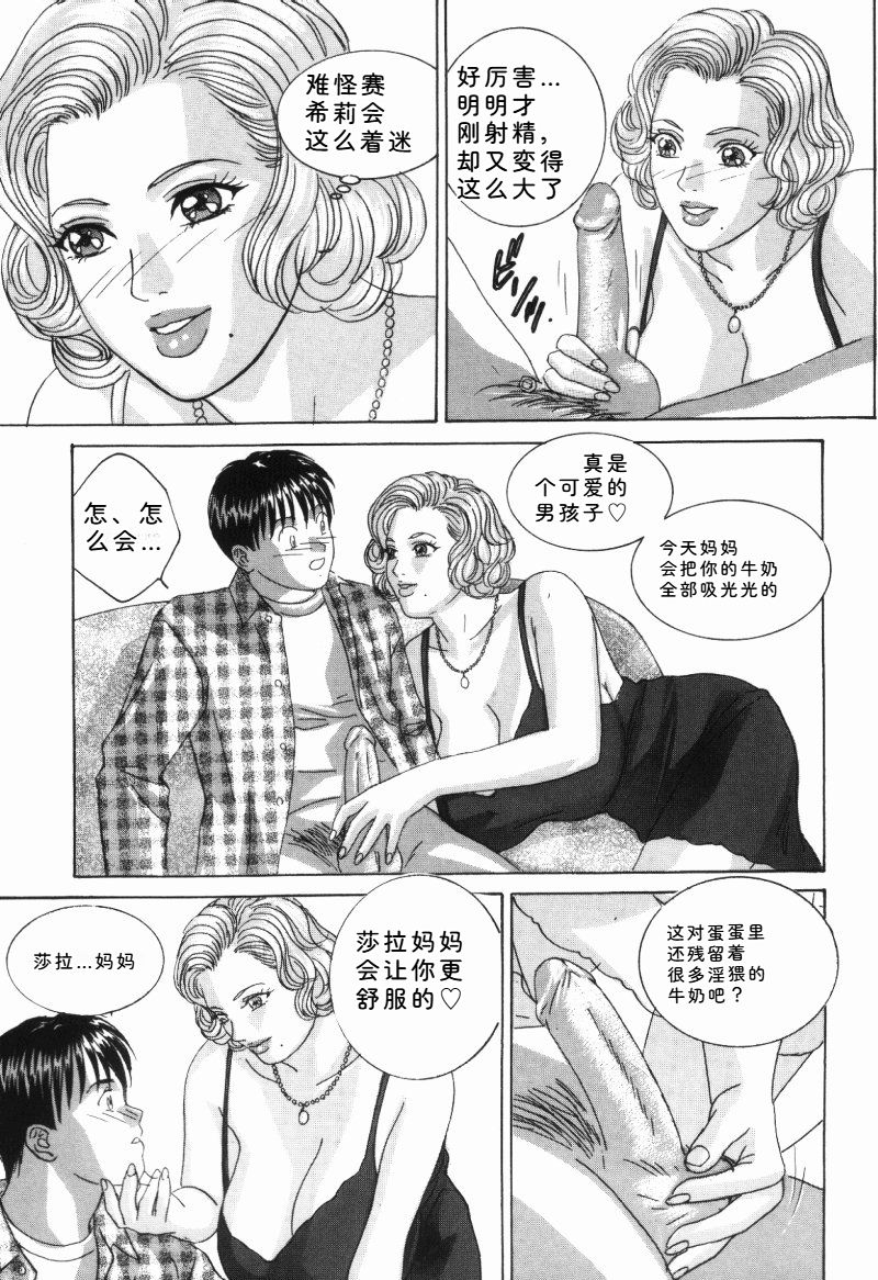 Blue Eyes Vol.5 - Page 82
