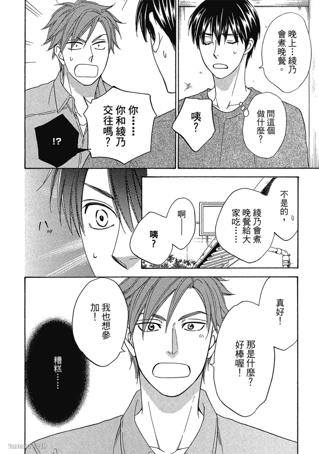 Heart no Kakurega︱心的藏匿处 - Page 14