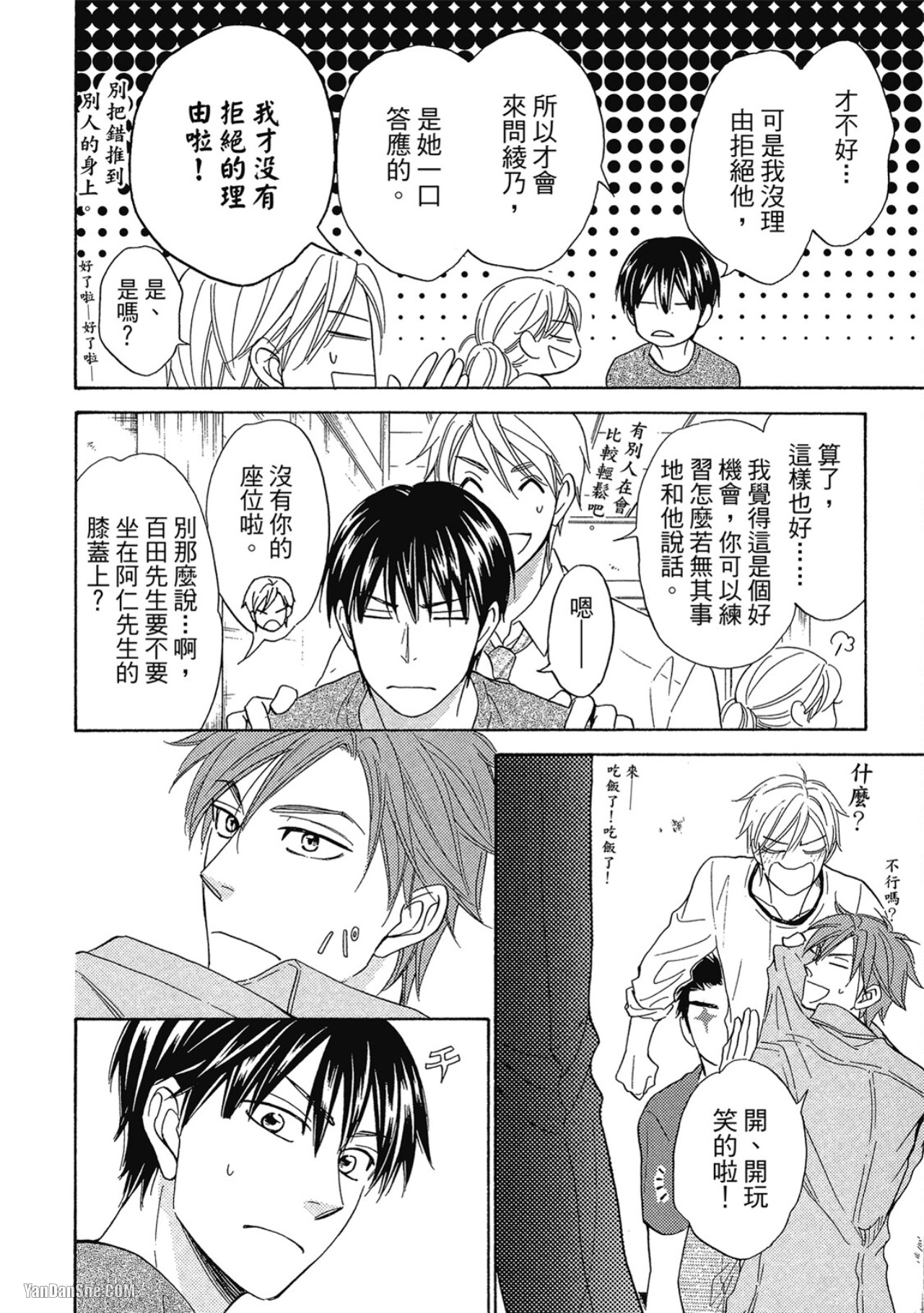 Heart no Kakurega︱心的藏匿处 - Page 16