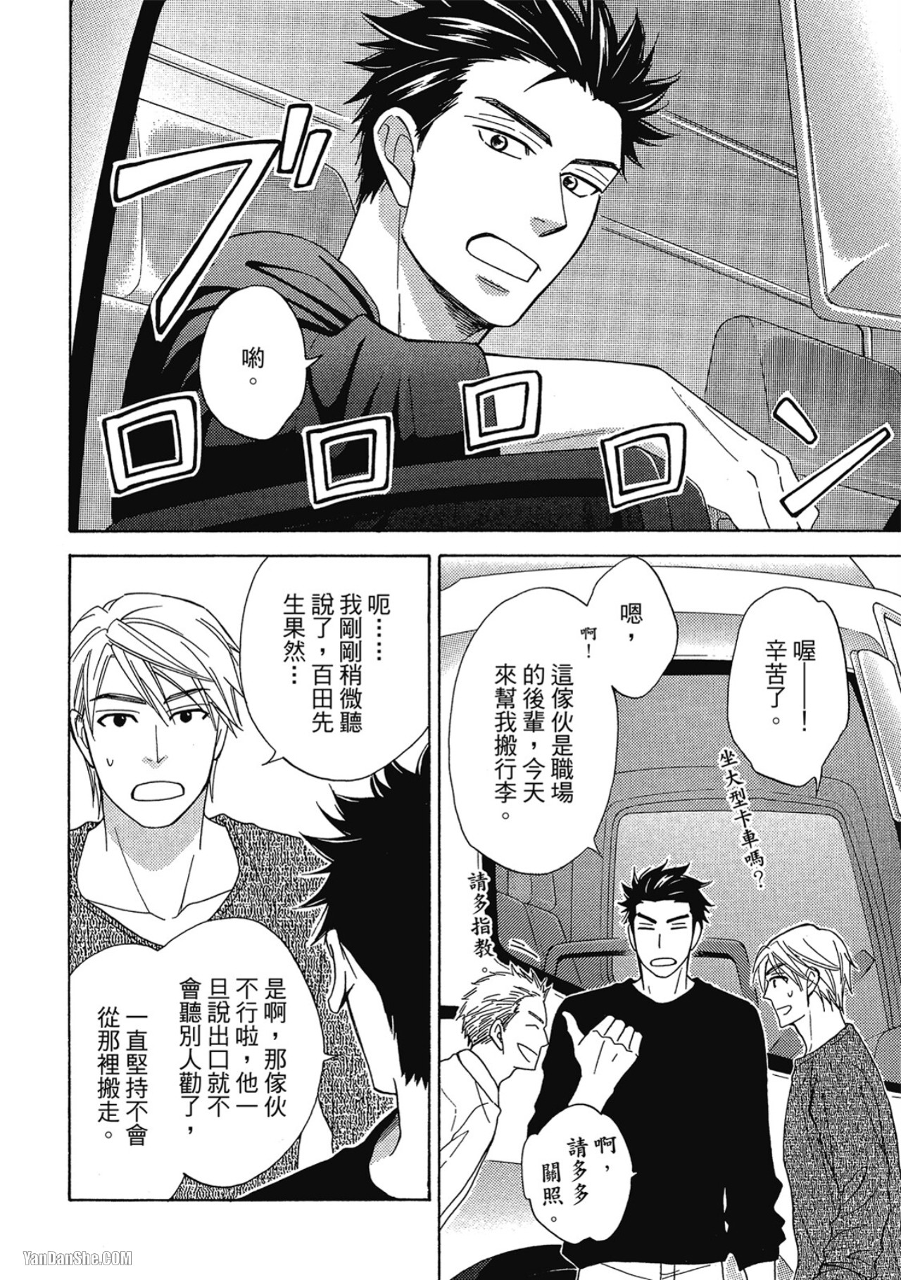 Heart no Kakurega︱心的藏匿处 - Page 185