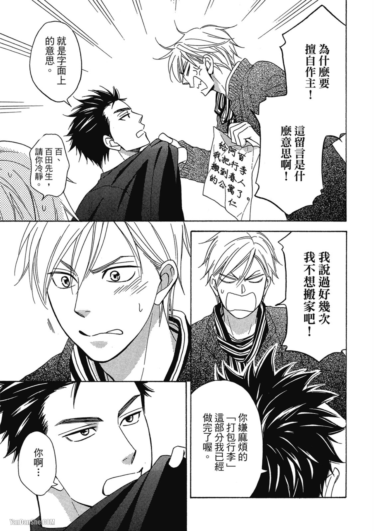 Heart no Kakurega︱心的藏匿处 - Page 188