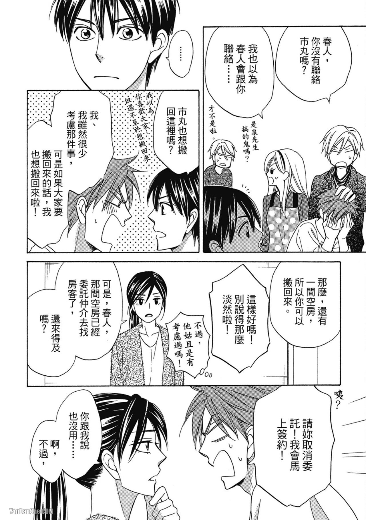 Heart no Kakurega︱心的藏匿处 - Page 191