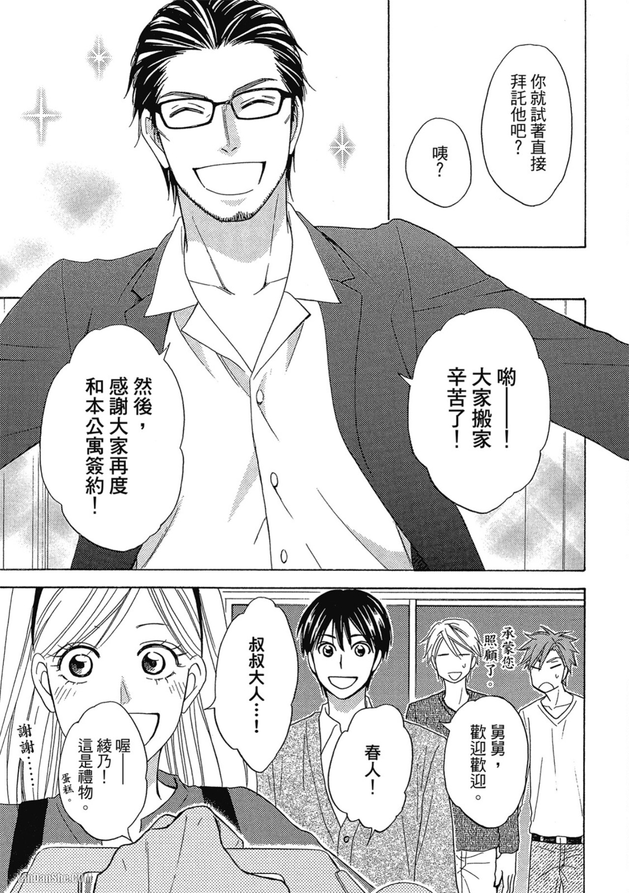 Heart no Kakurega︱心的藏匿处 - Page 192