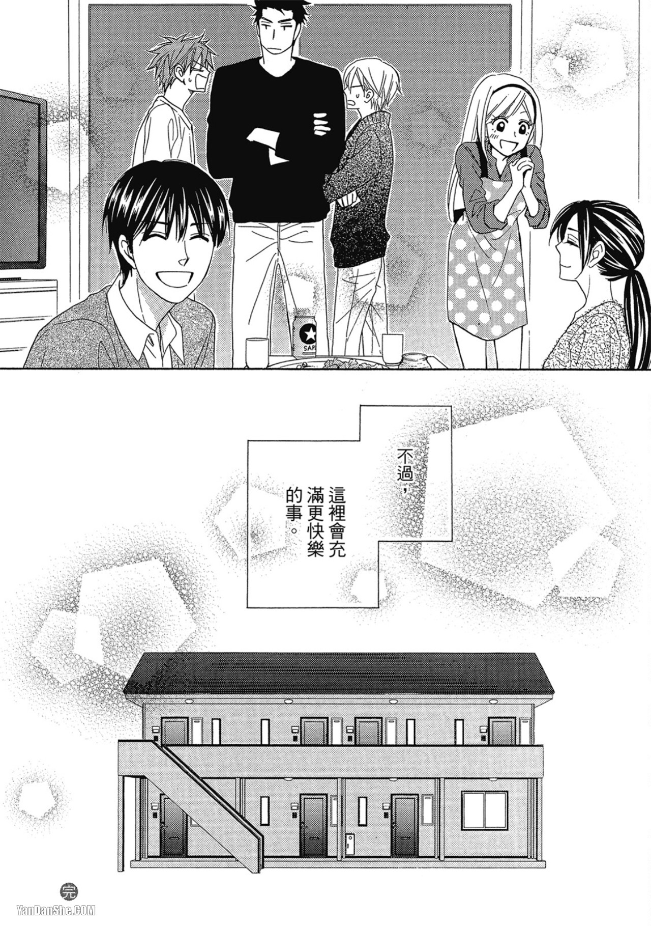 Heart no Kakurega︱心的藏匿处 - Page 201