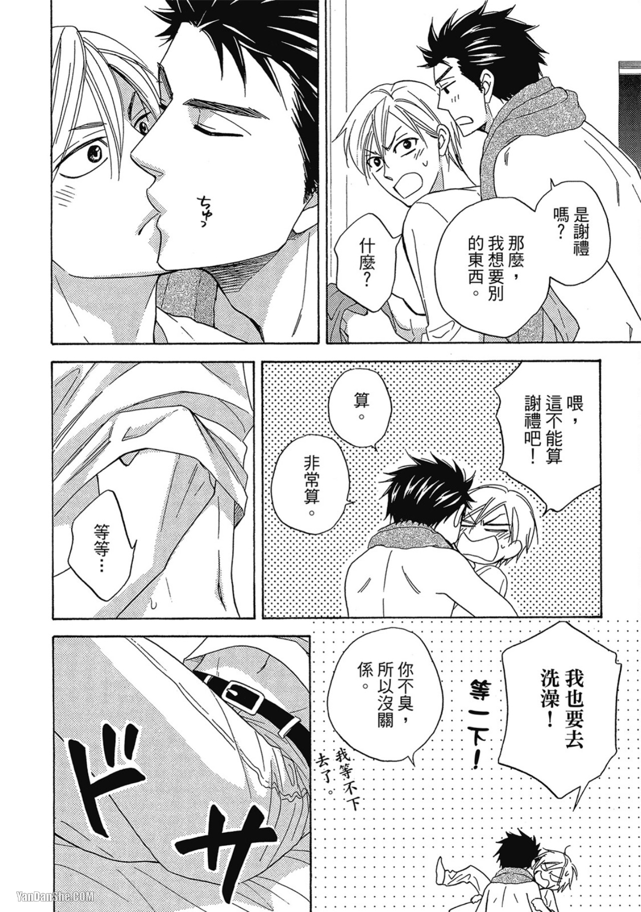 Heart no Kakurega︱心的藏匿处 - Page 208