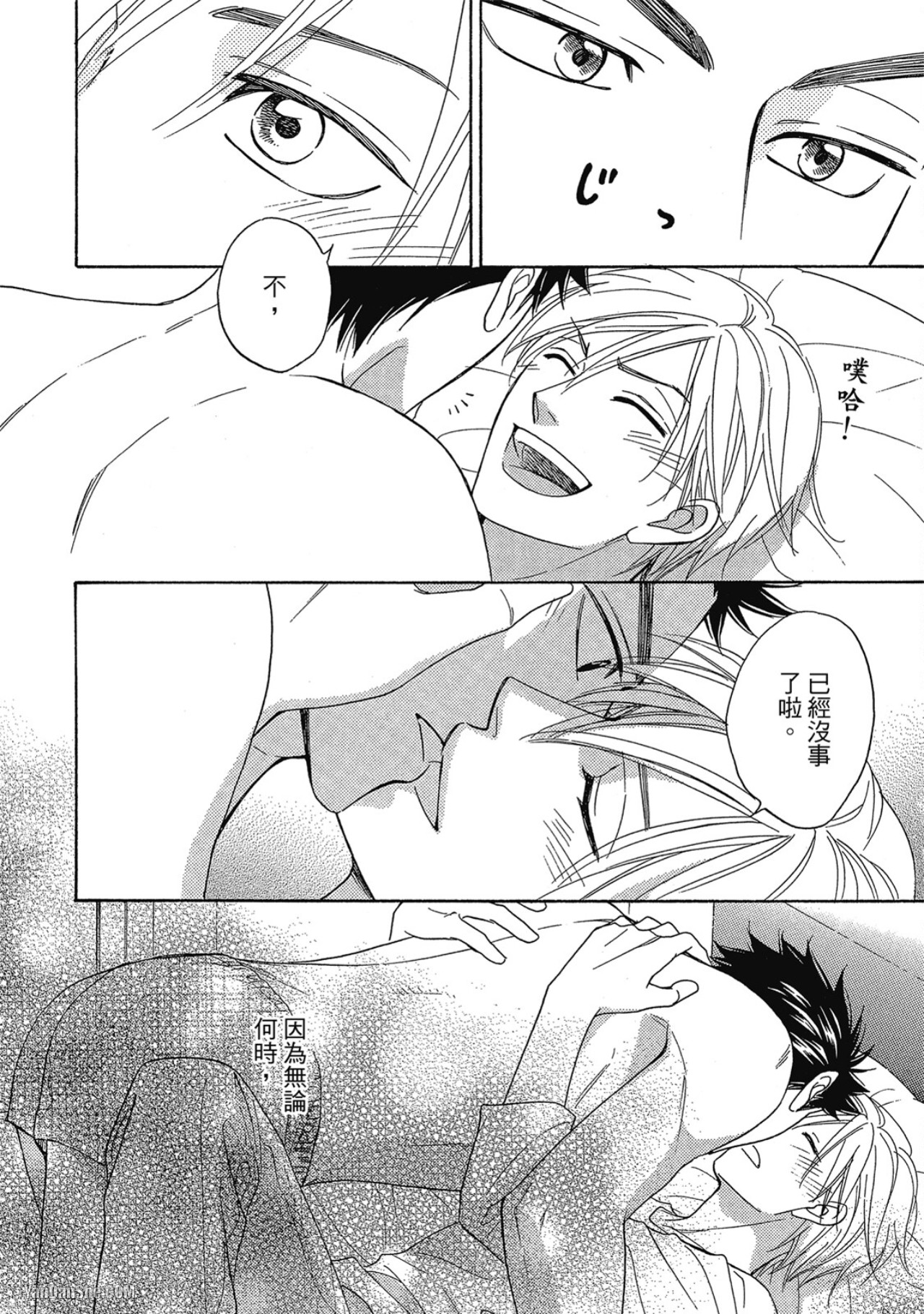 Heart no Kakurega︱心的藏匿处 - Page 210