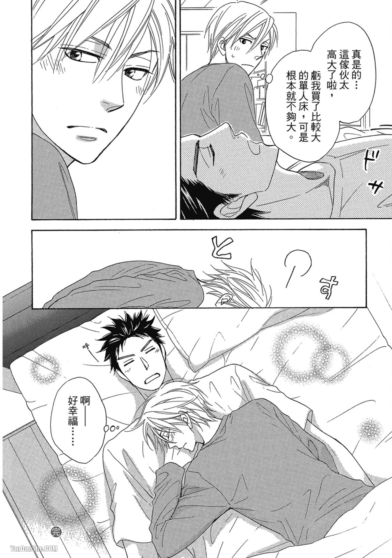 Heart no Kakurega︱心的藏匿处 - Page 212