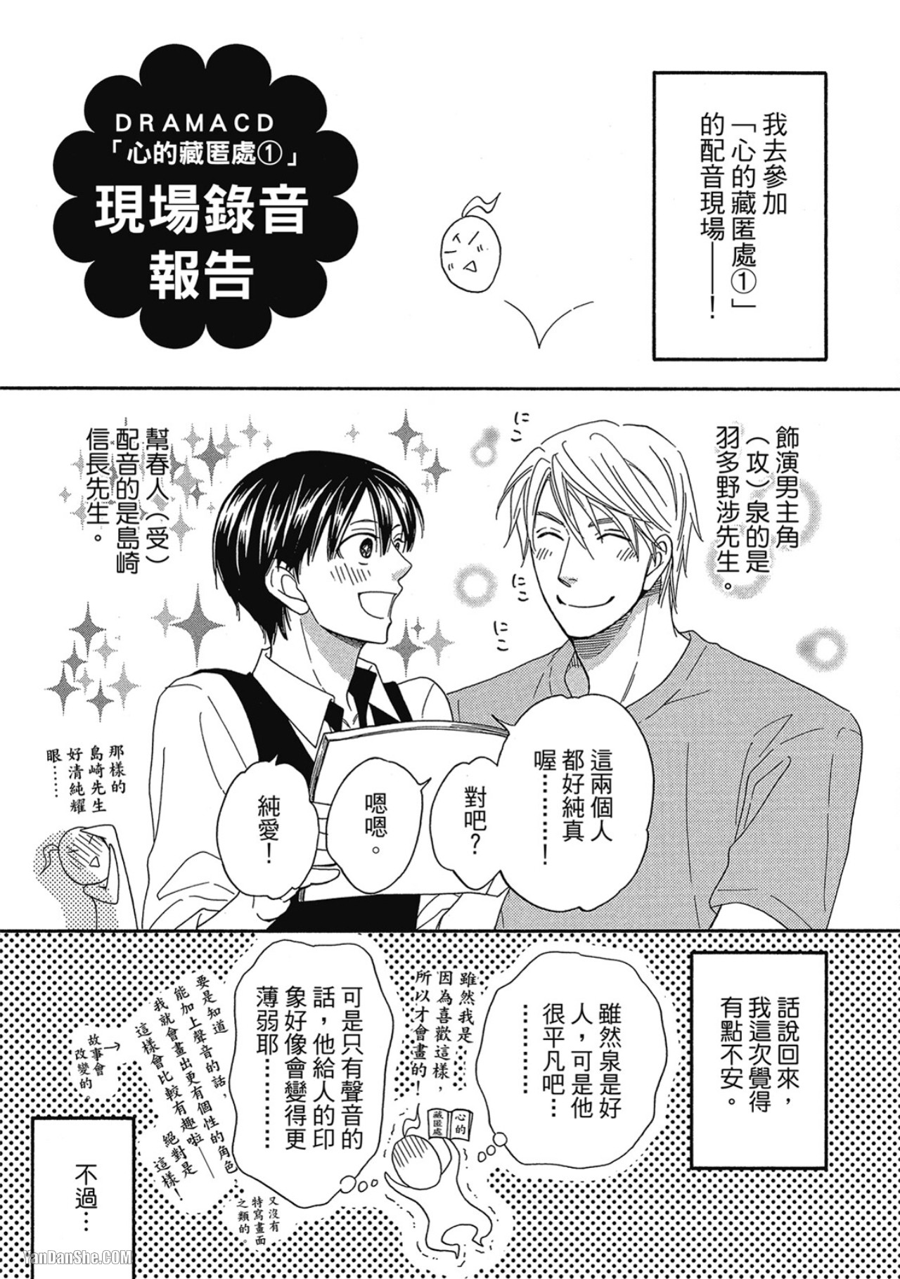 Heart no Kakurega︱心的藏匿处 - Page 217