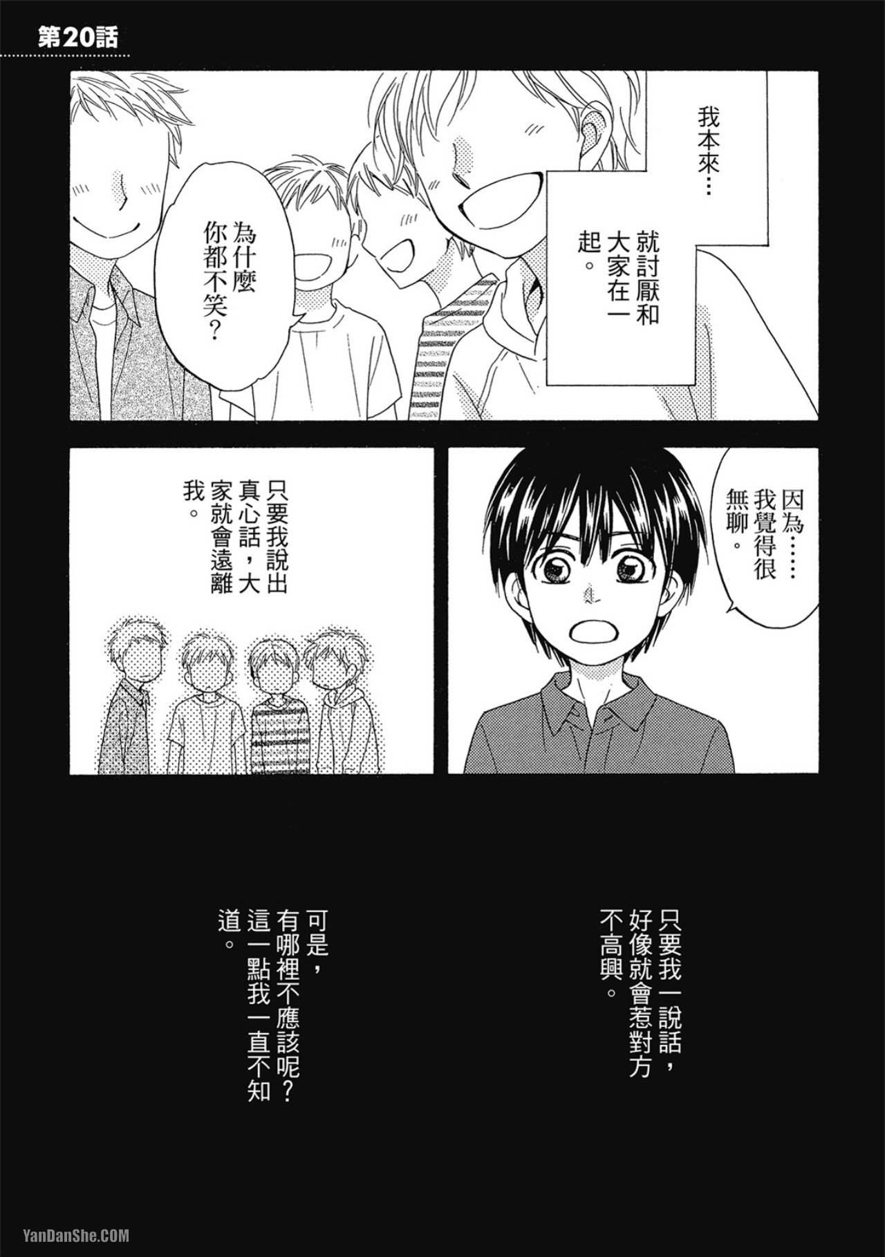 Heart no Kakurega︱心的藏匿处 - Page 29