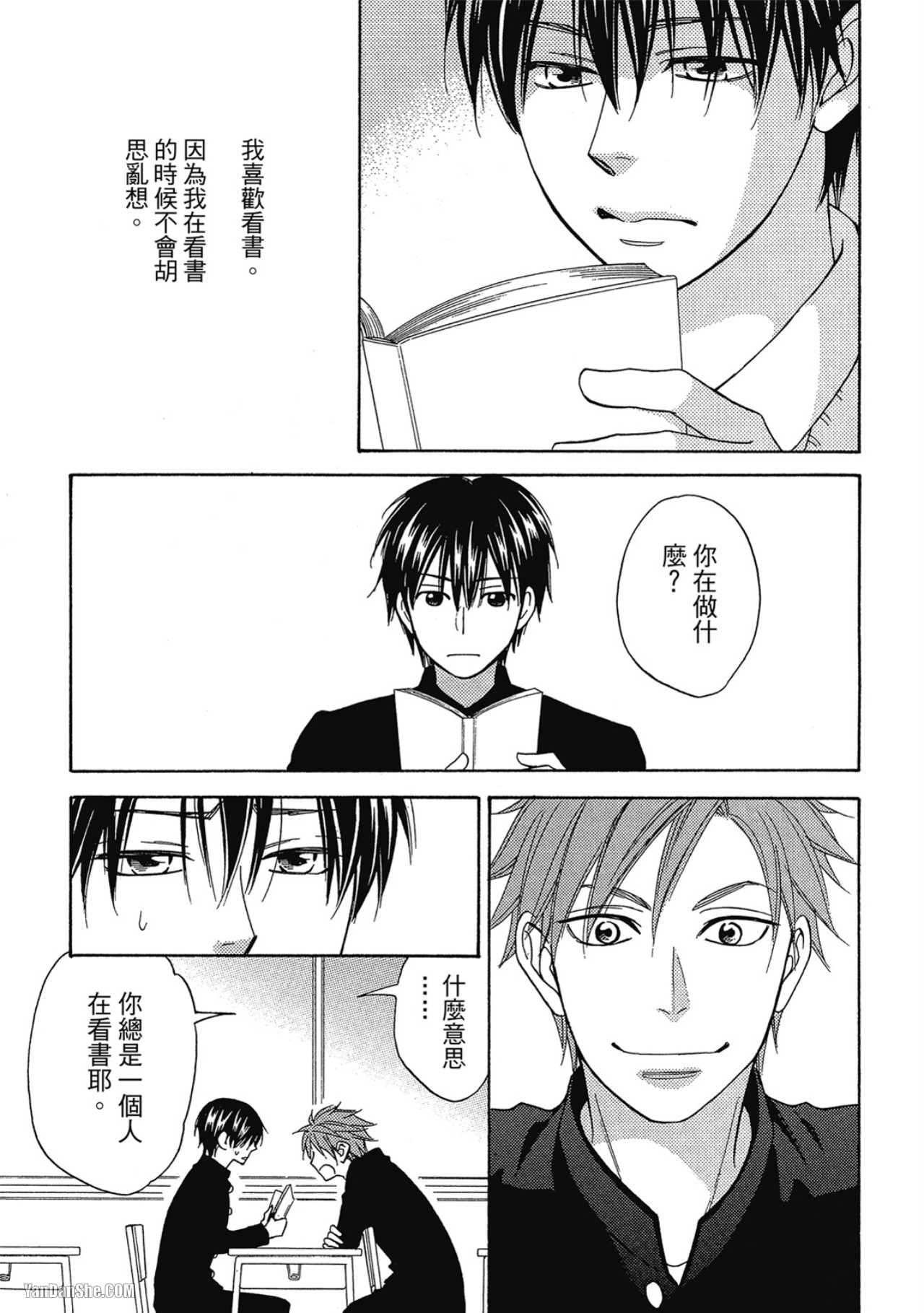 Heart no Kakurega︱心的藏匿处 - Page 35