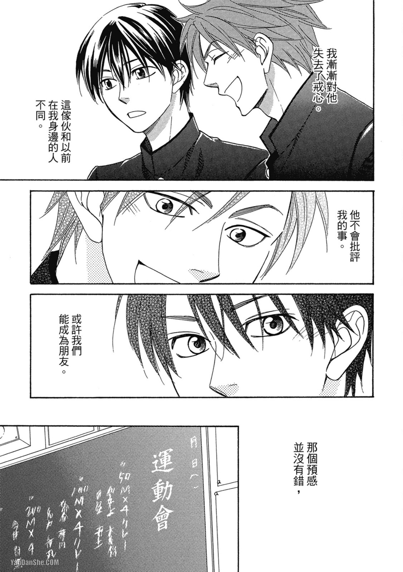 Heart no Kakurega︱心的藏匿处 - Page 39