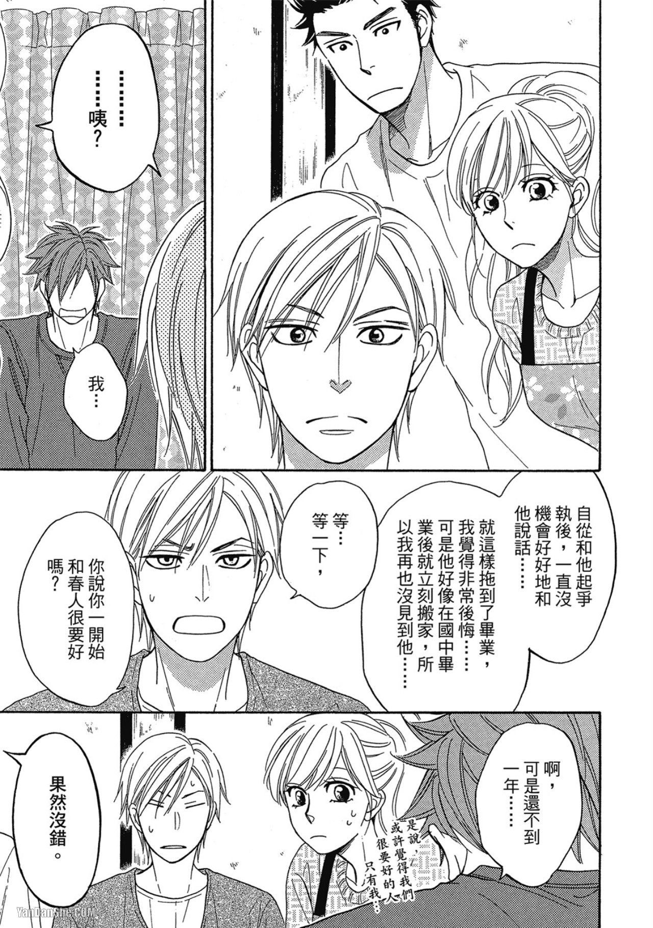 Heart no Kakurega︱心的藏匿处 - Page 51