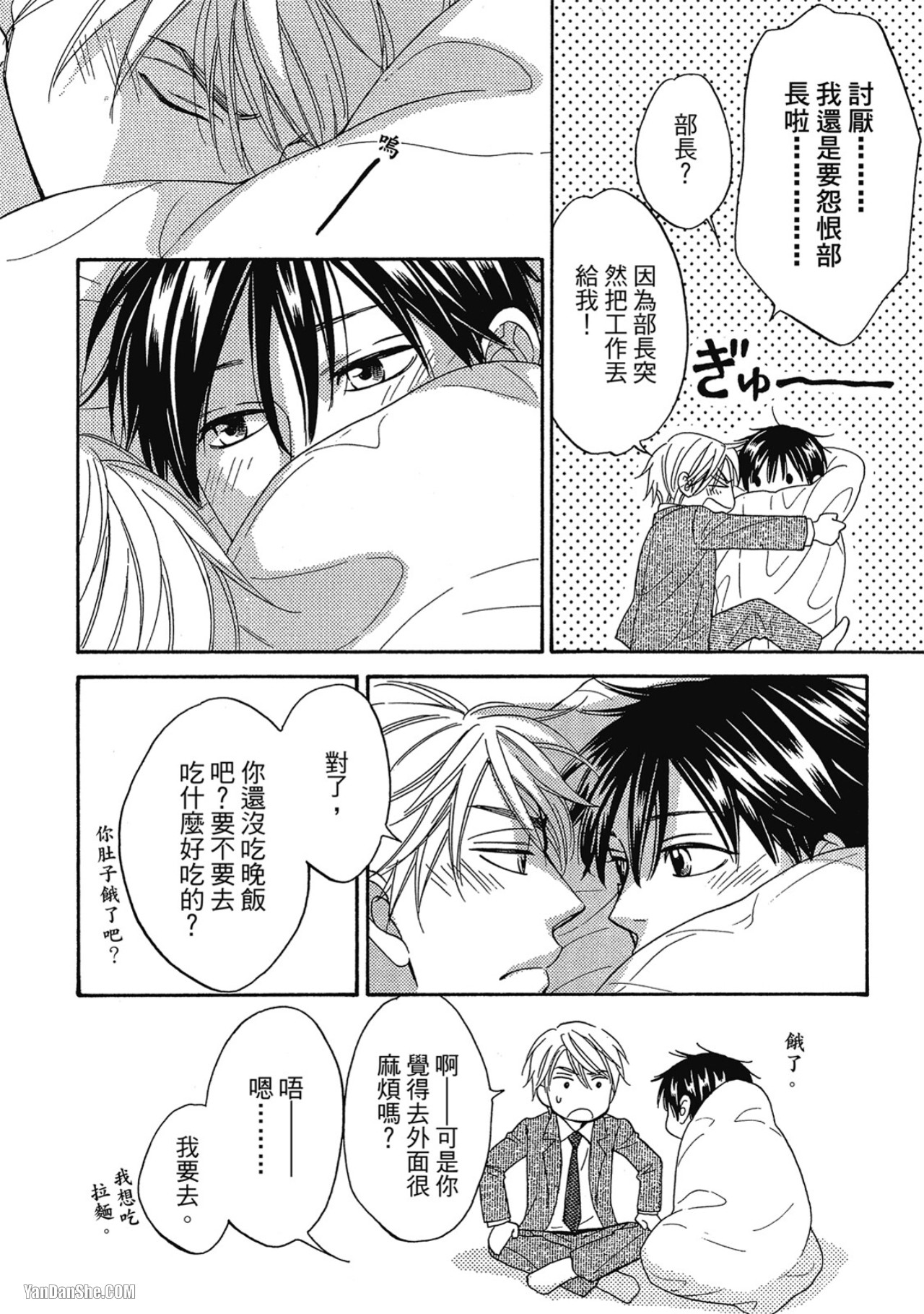 Heart no Kakurega︱心的藏匿处 - Page 58