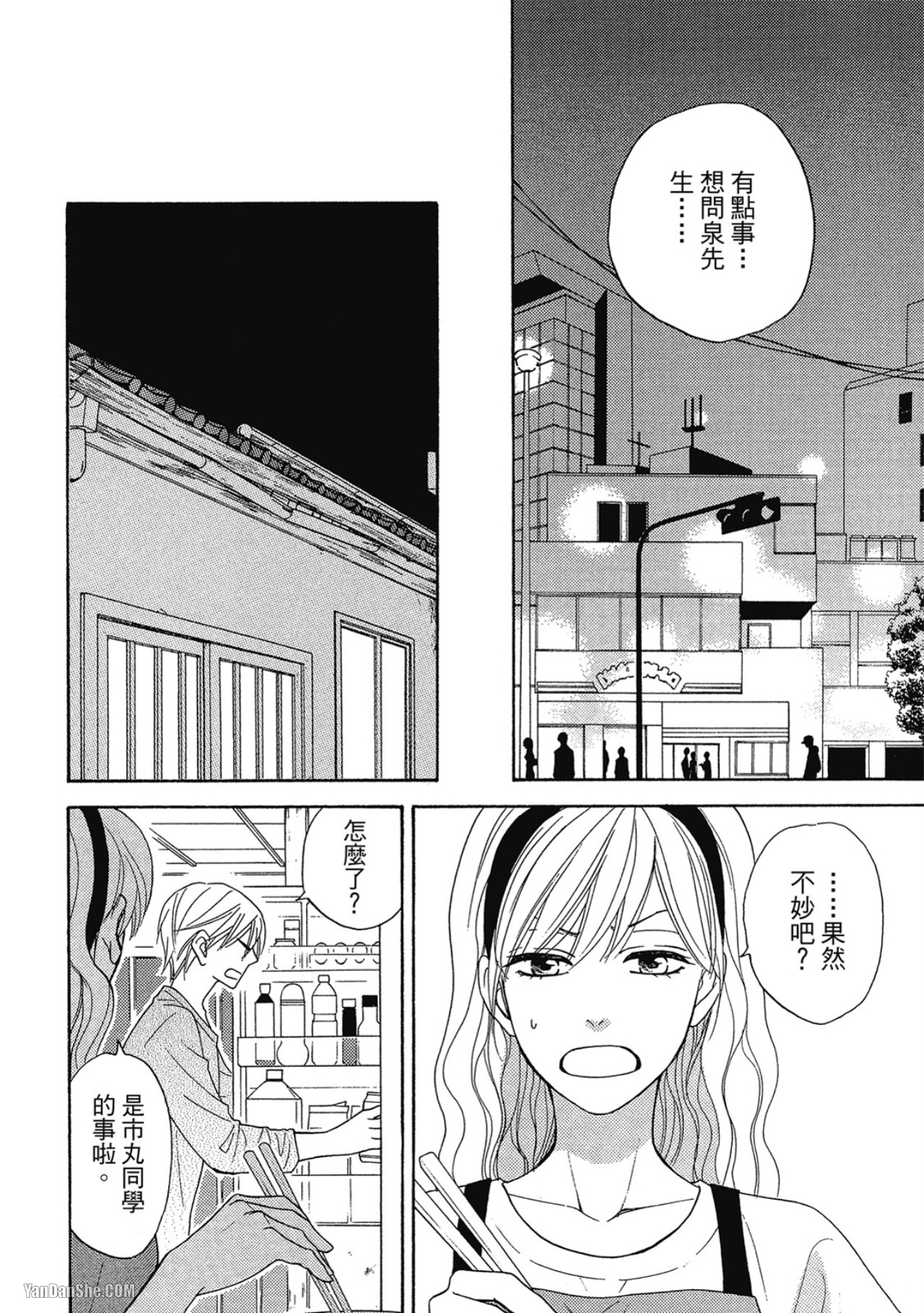 Heart no Kakurega︱心的藏匿处 - Page 66