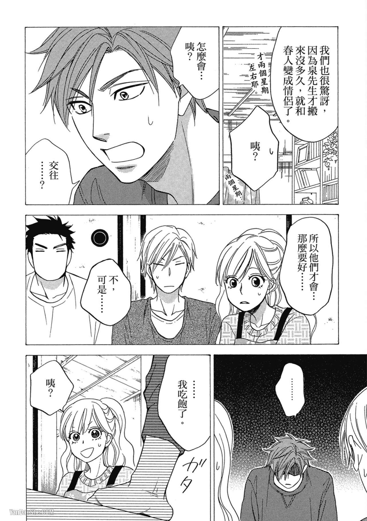 Heart no Kakurega︱心的藏匿处 - Page 68