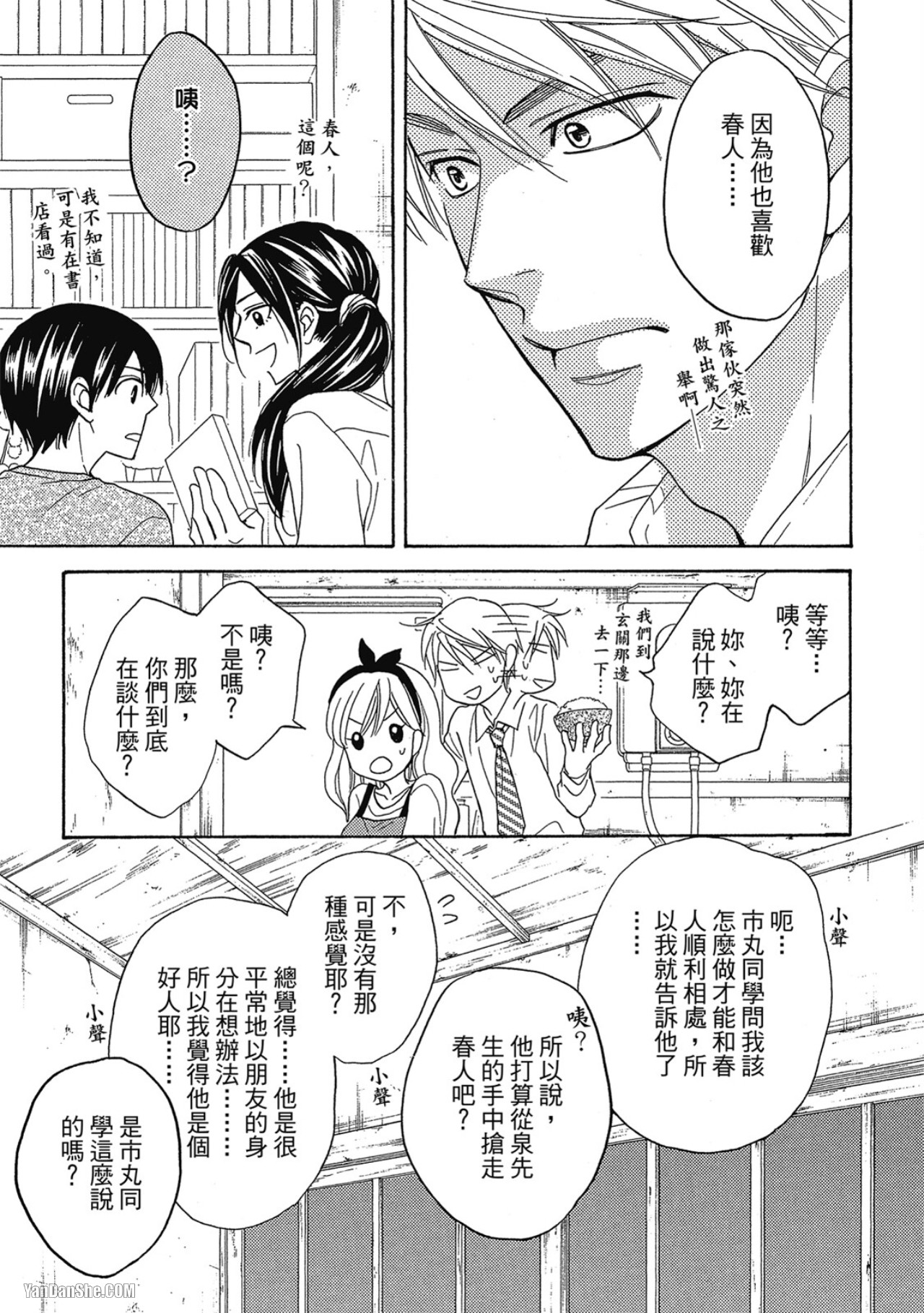 Heart no Kakurega︱心的藏匿处 - Page 79