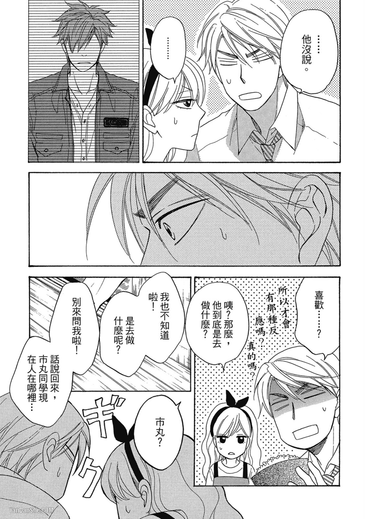 Heart no Kakurega︱心的藏匿处 - Page 80