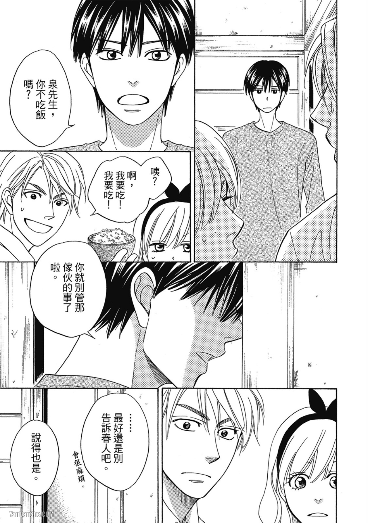Heart no Kakurega︱心的藏匿处 - Page 81