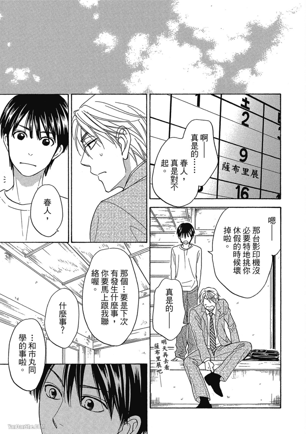 Heart no Kakurega︱心的藏匿处 - Page 83