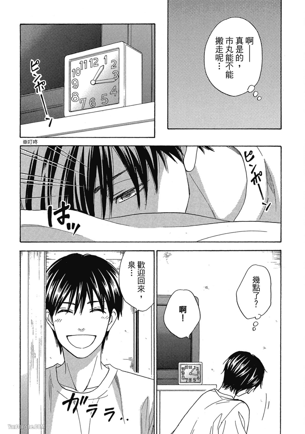 Heart no Kakurega︱心的藏匿处 - Page 85