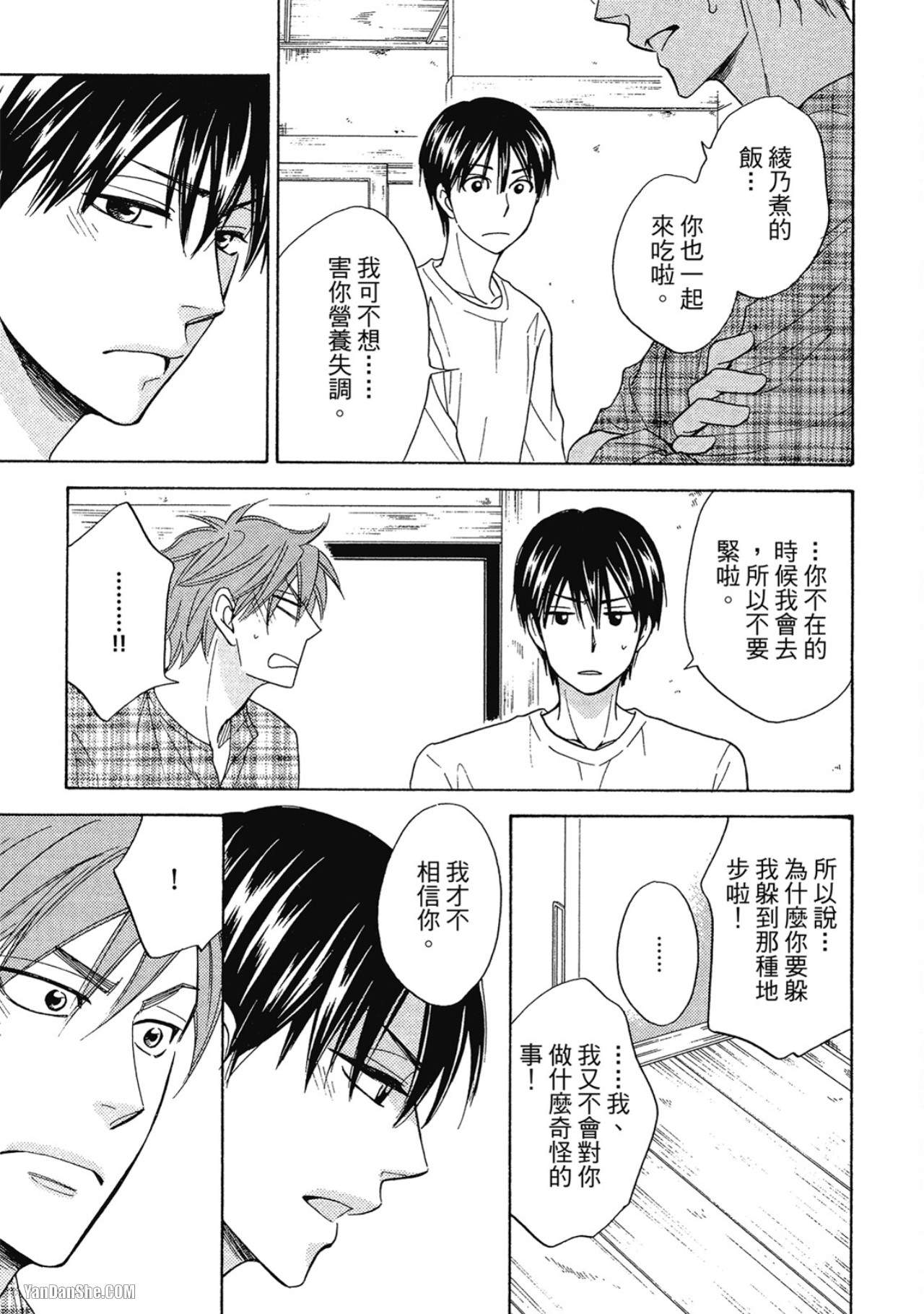 Heart no Kakurega︱心的藏匿处 - Page 87