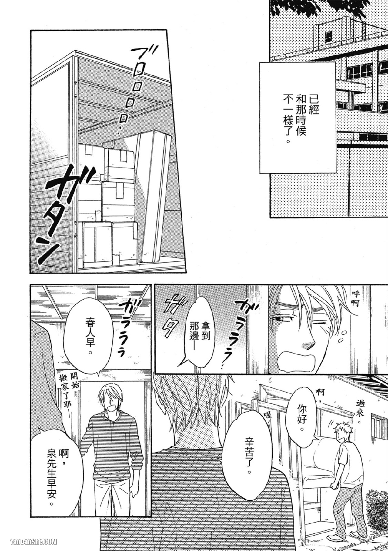 Heart no Kakurega︱心的藏匿处 - Page 129