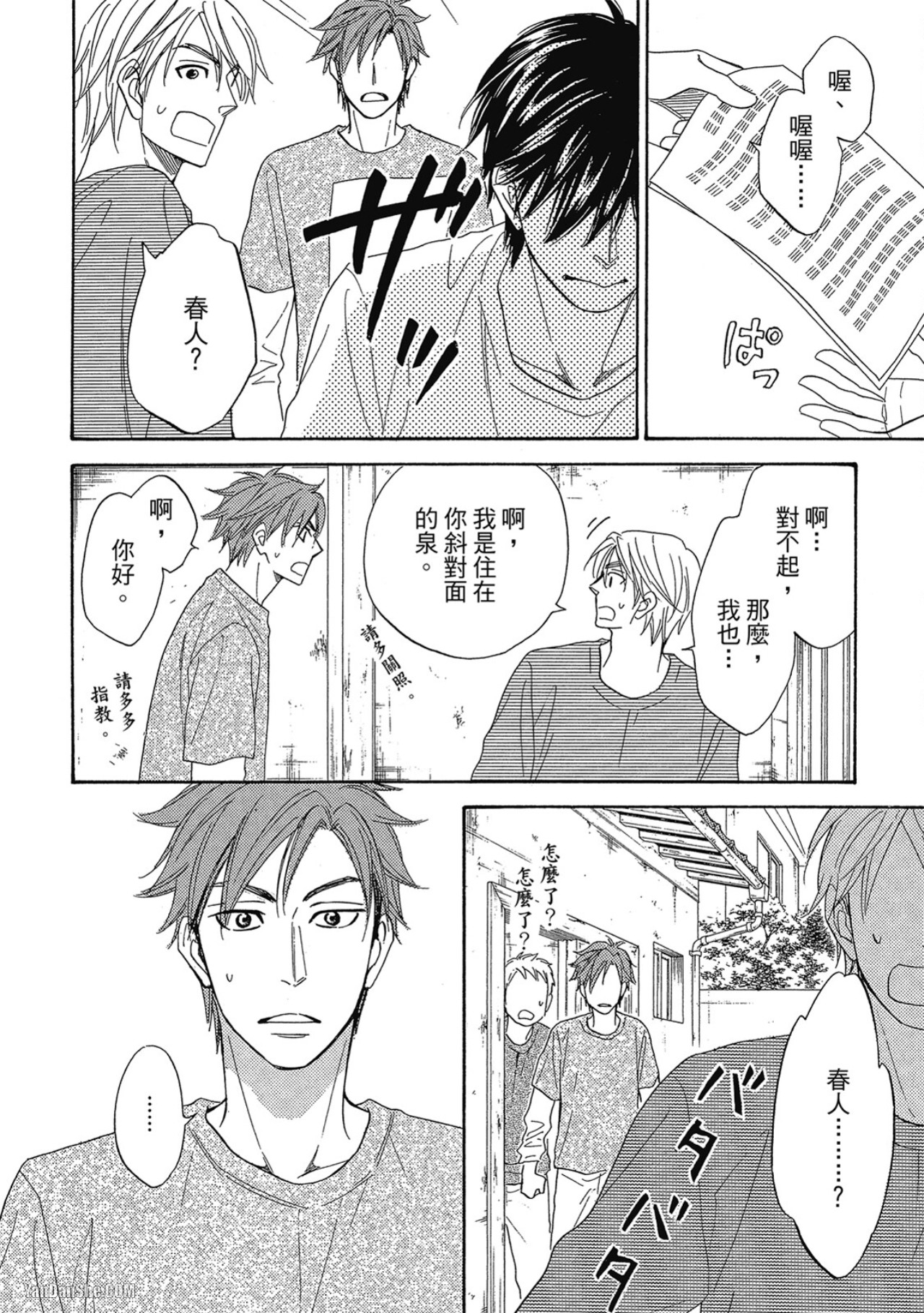 Heart no Kakurega︱心的藏匿处 - Page 133