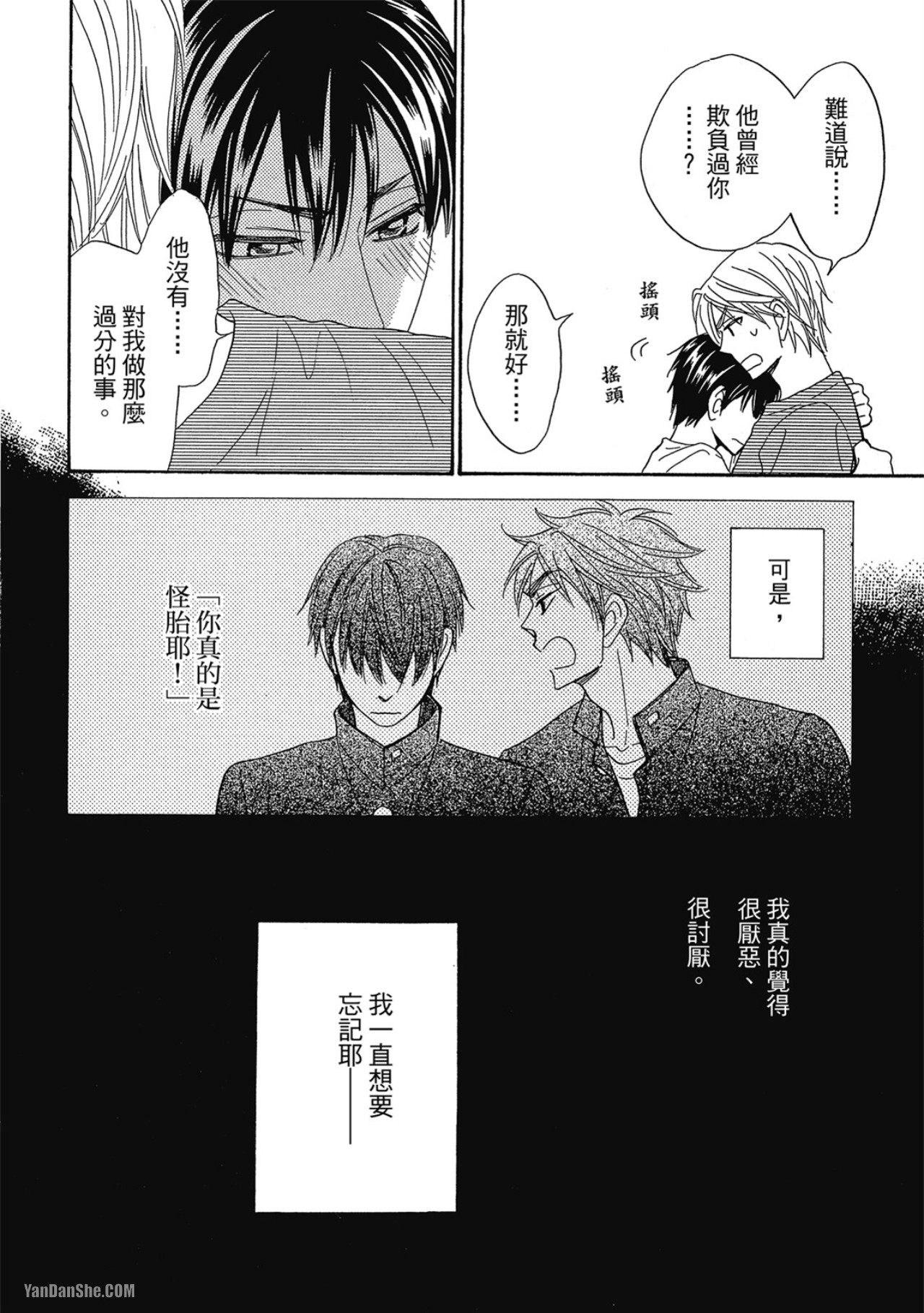 Heart no Kakurega︱心的藏匿处 - Page 135